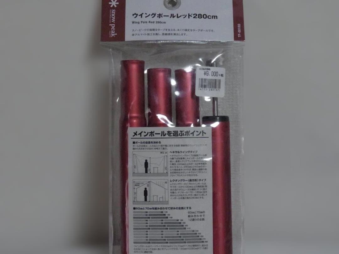  peak TP-001RD ウイングポール 280cmレッド