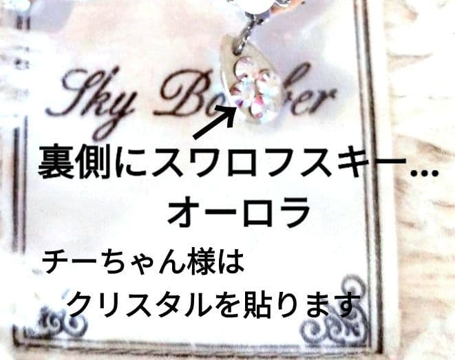 チーちゃん様　スワロのクリスタルがキラキラ　クリスタルのイヤリング　社交ダンス