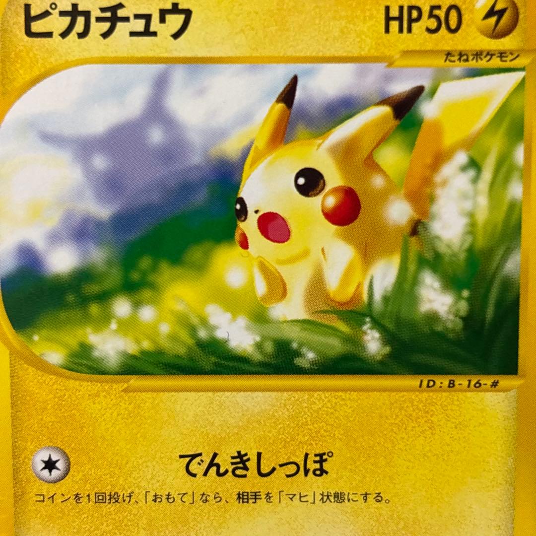 【美品】ピカチュウ PROMO P - eプロモカード マクドナルド