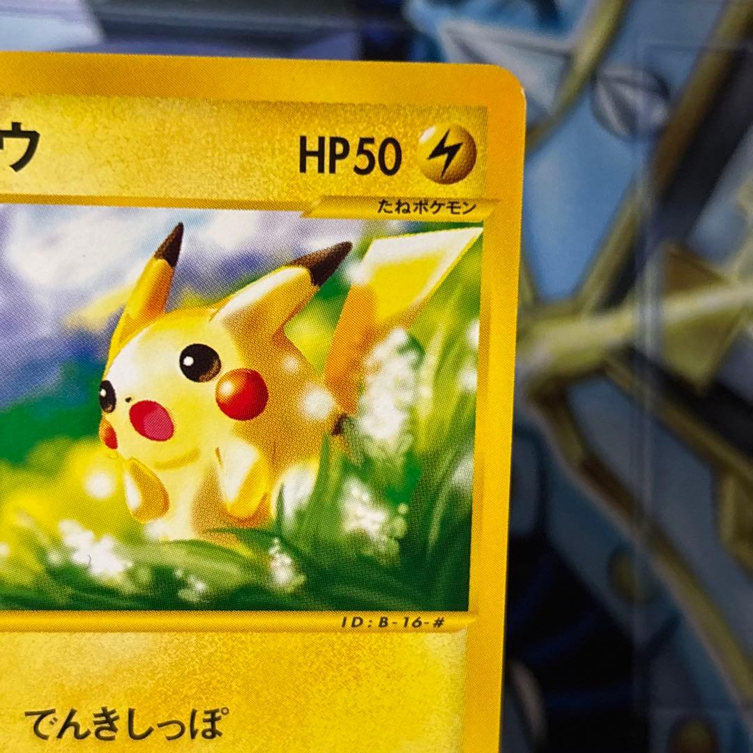 【美品】ピカチュウ PROMO P - eプロモカード マクドナルド