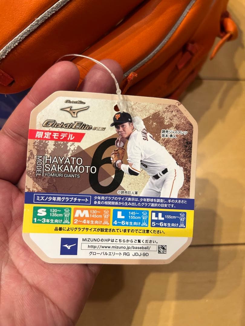 【新品】少年軟式グローブ ミズノ グローバルエリート 坂本勇人モデル サイズL
