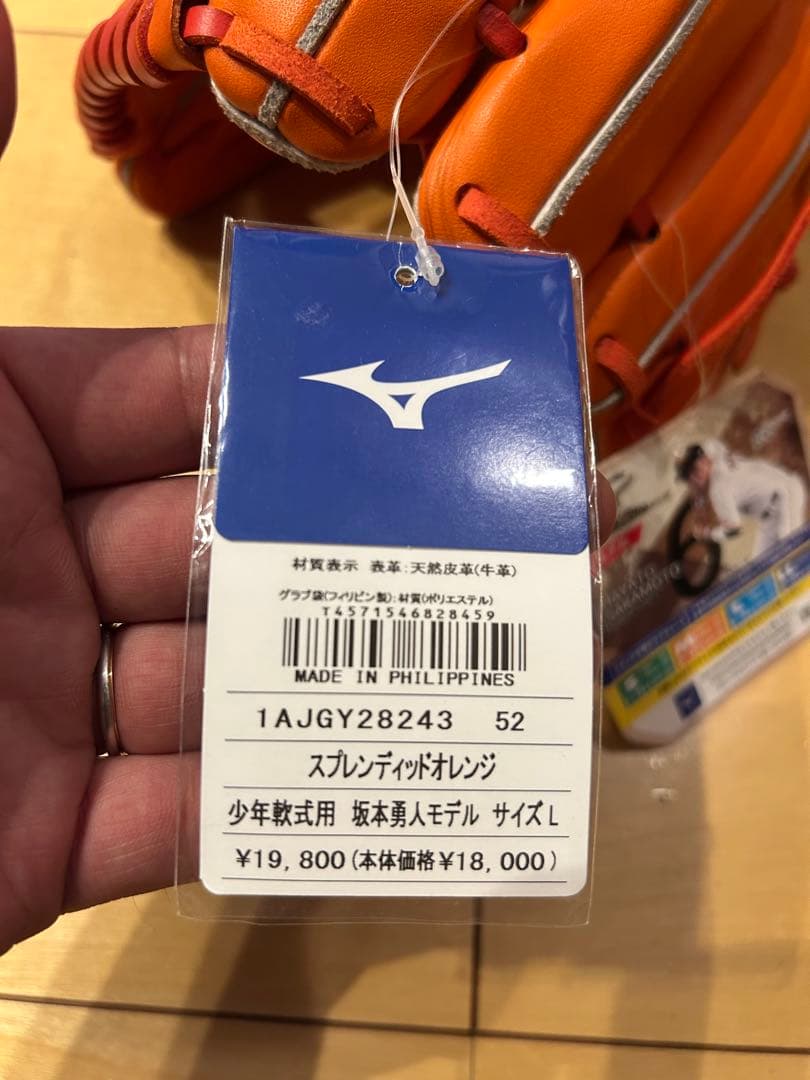 【新品】少年軟式グローブ ミズノ グローバルエリート 坂本勇人モデル サイズL