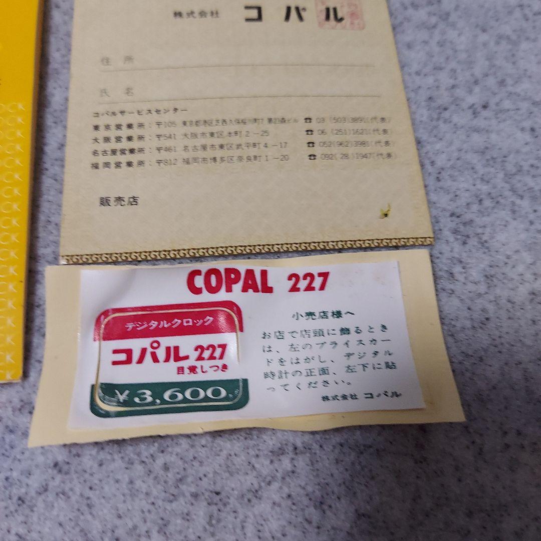 COPAL 227 卓上時計 動作確認済み 昭和レトロ パタパタ時計　70年代