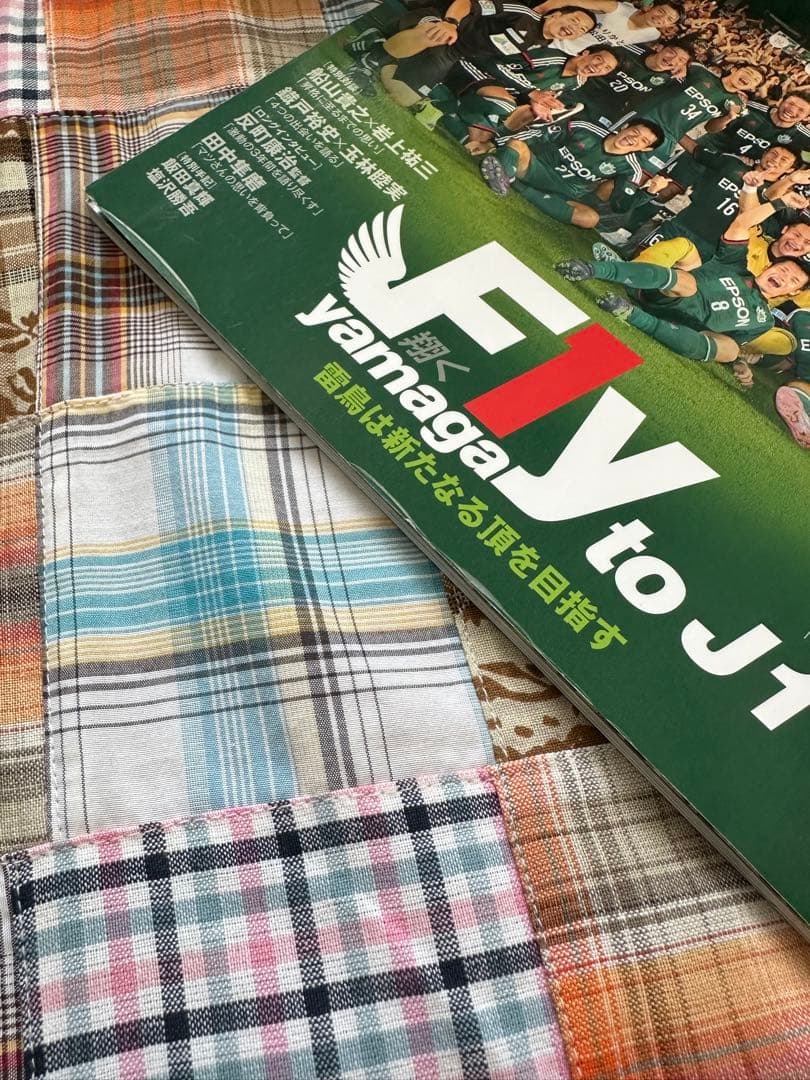 2014松本山雅Ｊ1初昇格　記念雑誌　J2マガジン