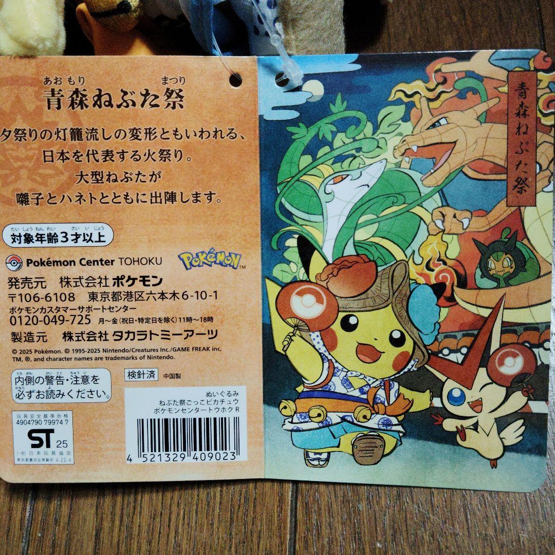 ポケモン★まつり・踊りごっこ ピカチュウ★ぬいぐるみ★ポケモンセンター トウホク