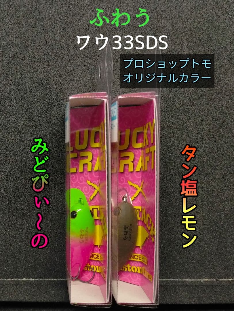 ワウ33SDS　オリカラ　 WAH33SDS ２個セット　ふわう