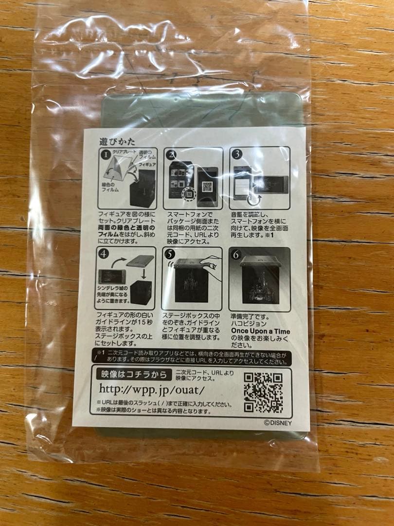 ディズニーハコビジョン