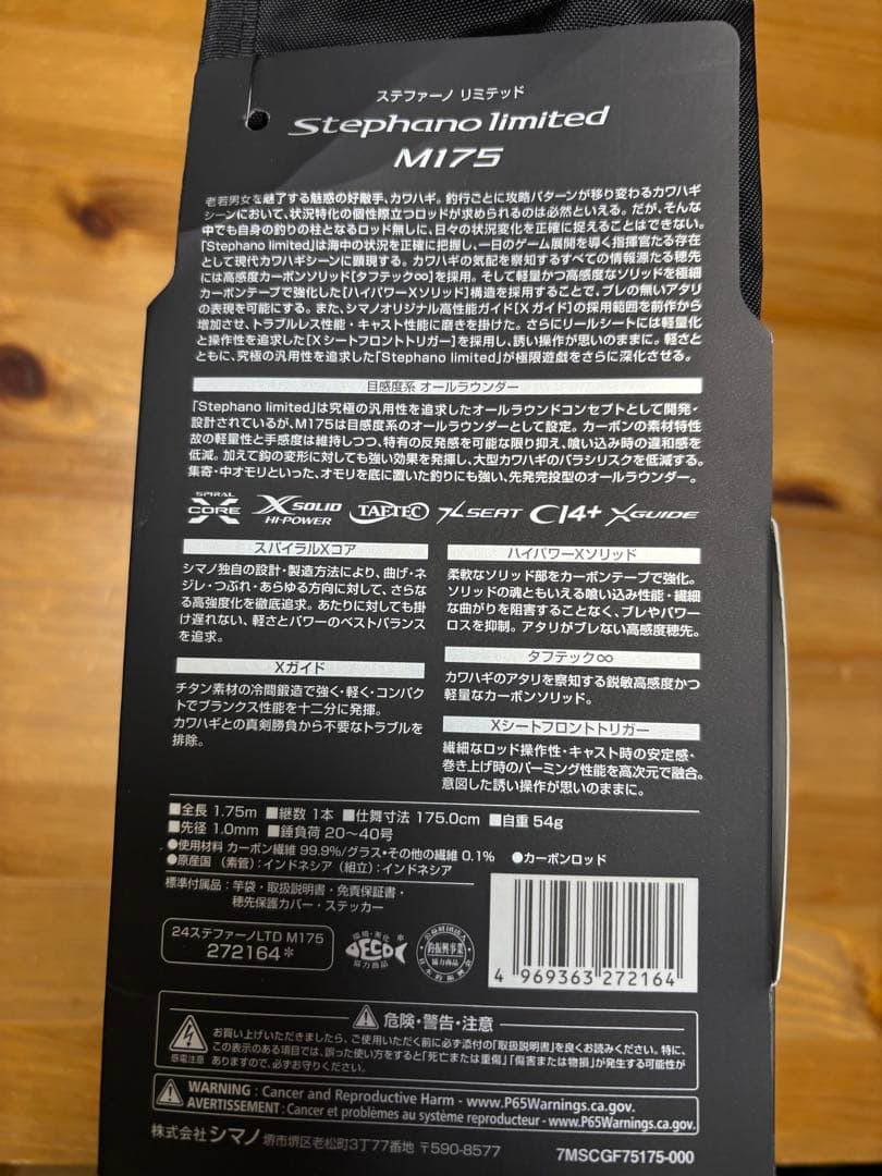 シマノ　ステファーノ リミテッド M175 カワハギ　2026年購入