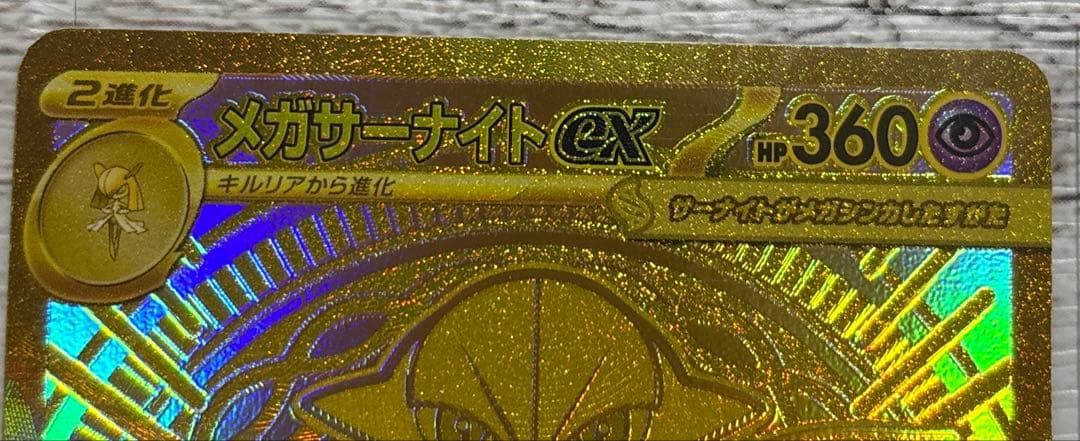 メガサーナイトex mur M1S メガシンフォニア ポケモンカード