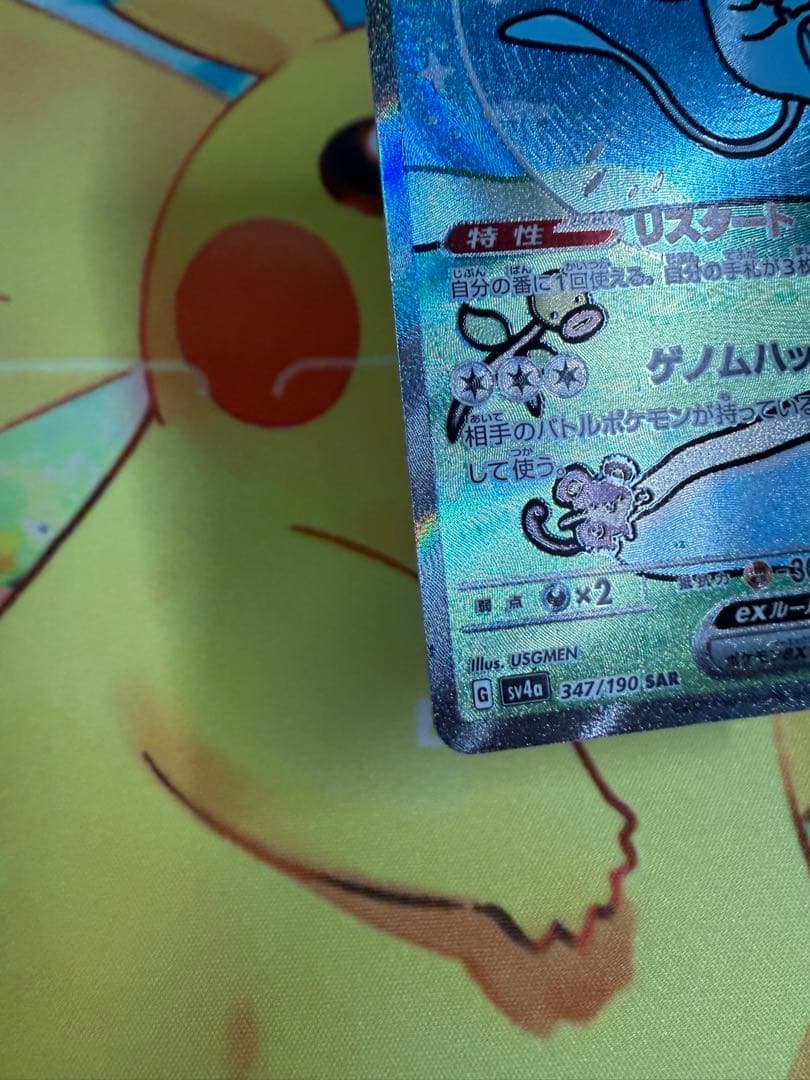ポケモンカード ミュウex SAR シャイニートレジャー