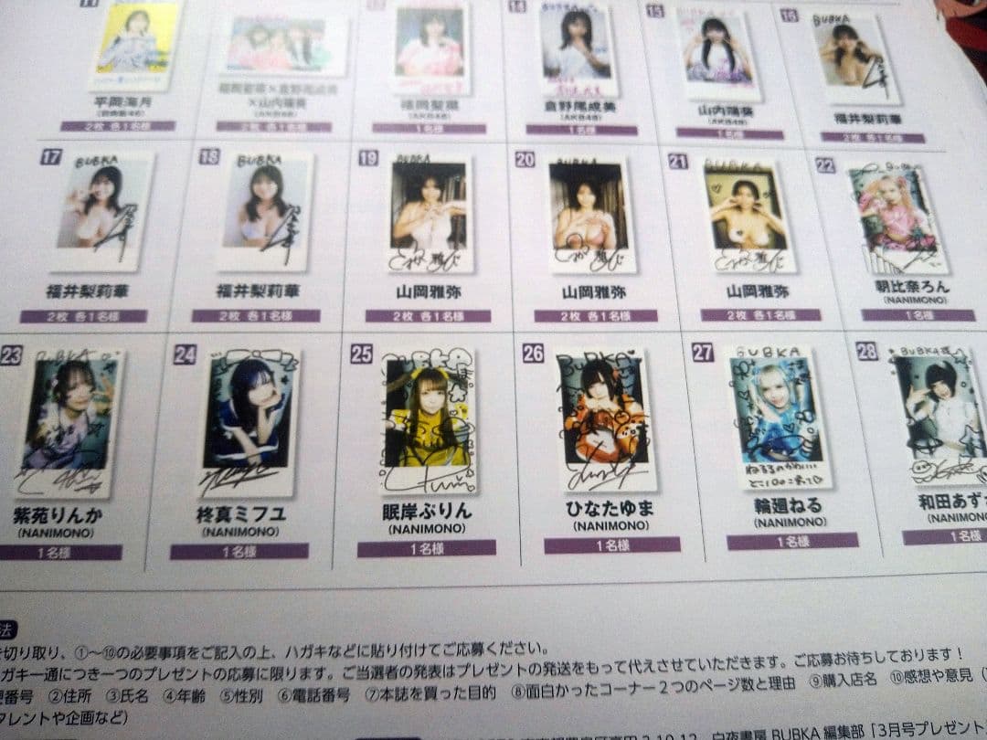 BUBKA3月号　金村美玖　他　日向坂46 直筆サインチェキプレゼント応募券8枚