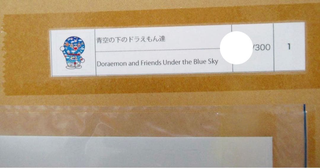 新品 300枚限定 ポスター ドラえもん 村上隆 青空の下のドラえもん達