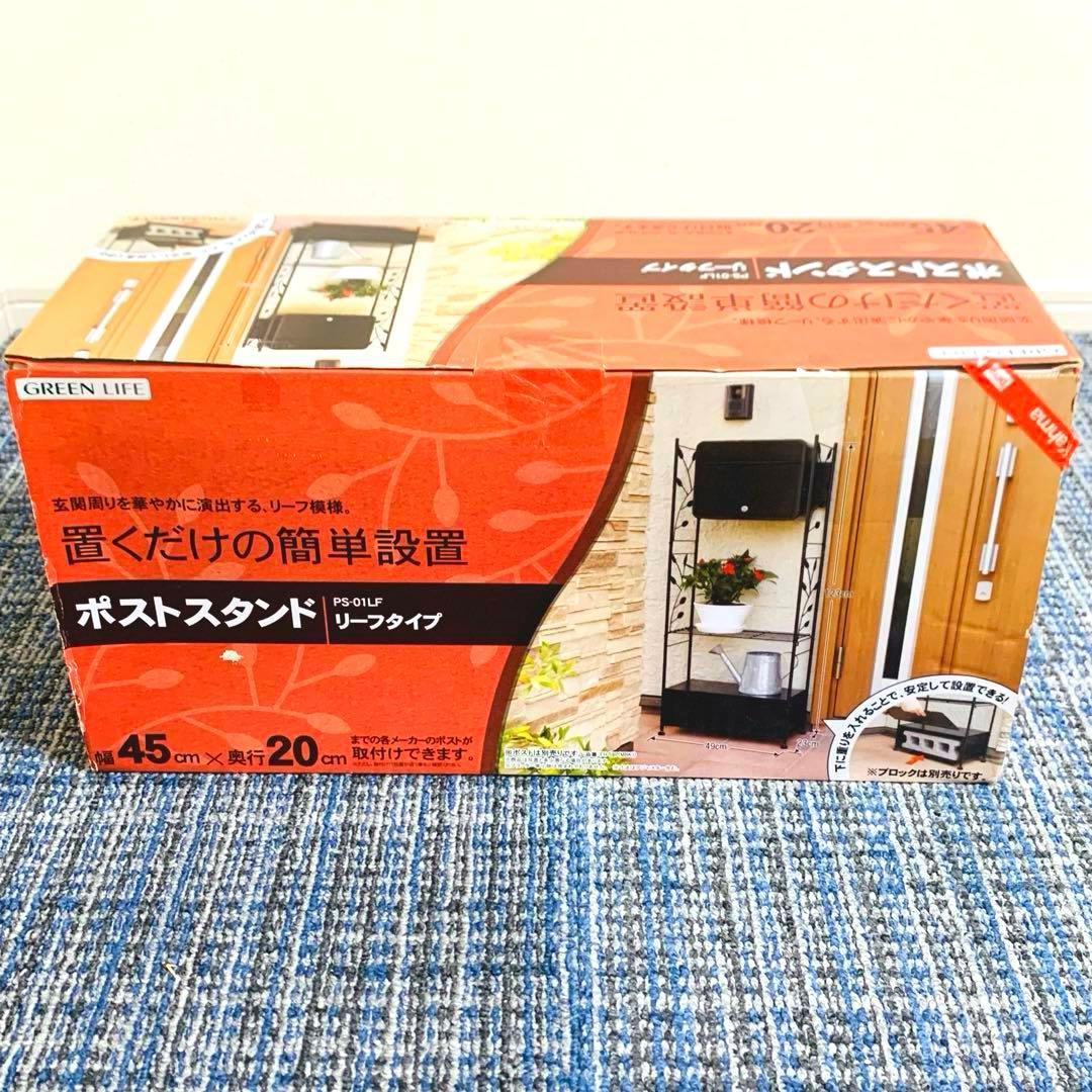 新品未開封品 GREEN LIFE ポストスタンド　PS-01LF