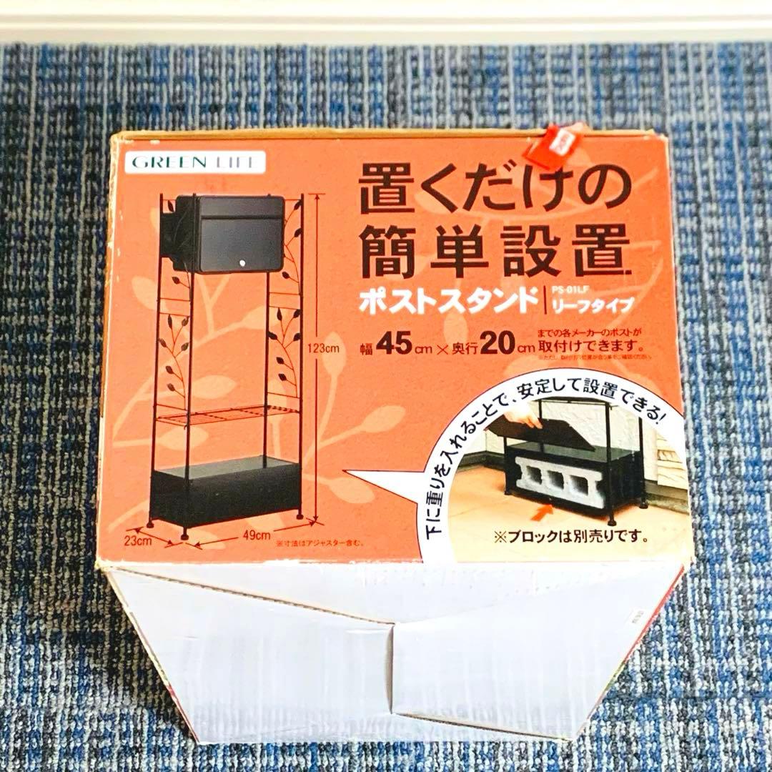 新品未開封品 GREEN LIFE ポストスタンド　PS-01LF