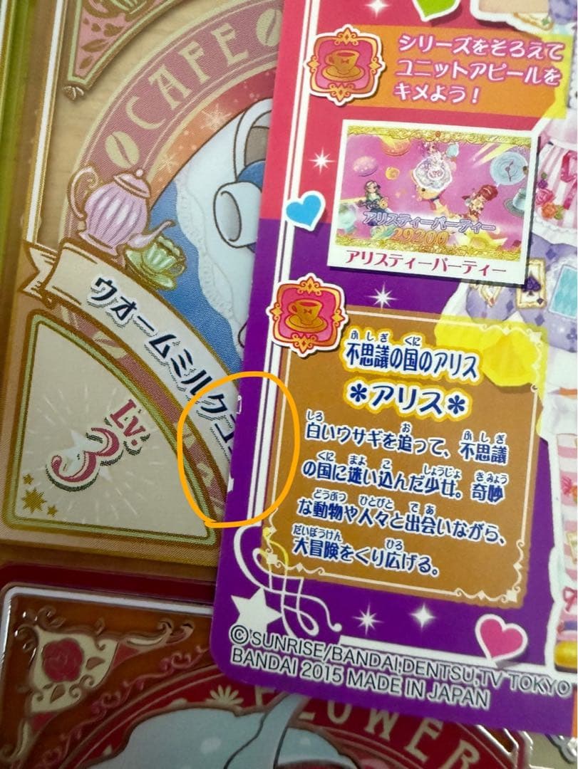 【本日限定価格‼️】アイカツカード 天羽まどか エンジェルアリスコーデ