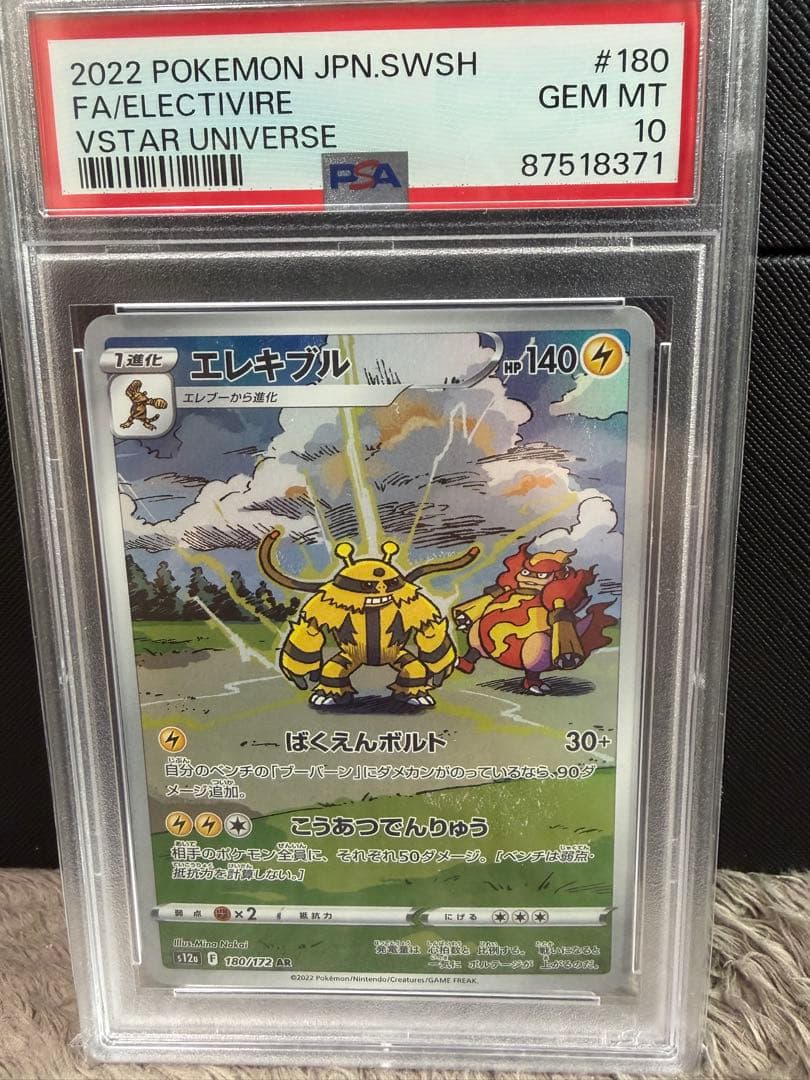 ポケモンカードPSA10 旧裏ポケモンカード