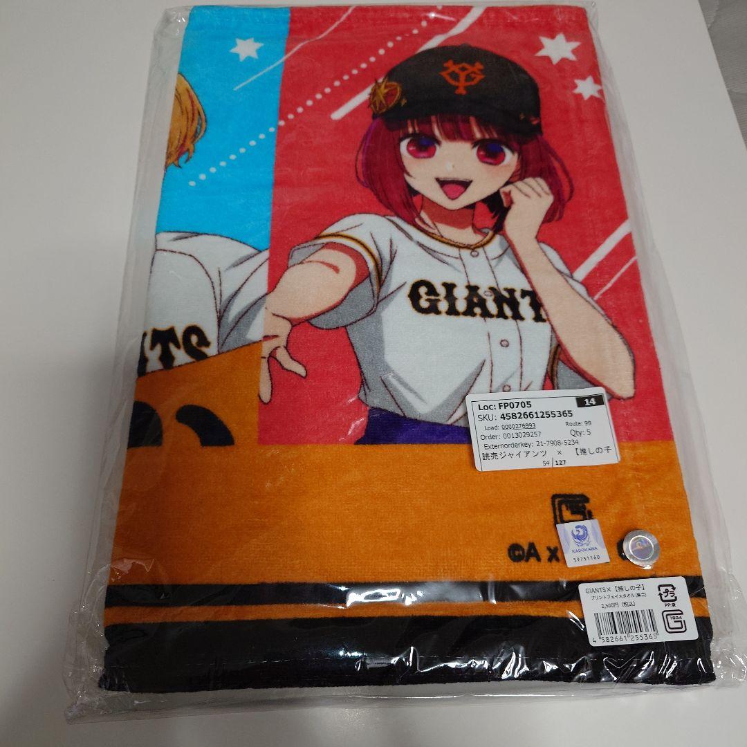 推しの子　GIANTSコラボタオル5種