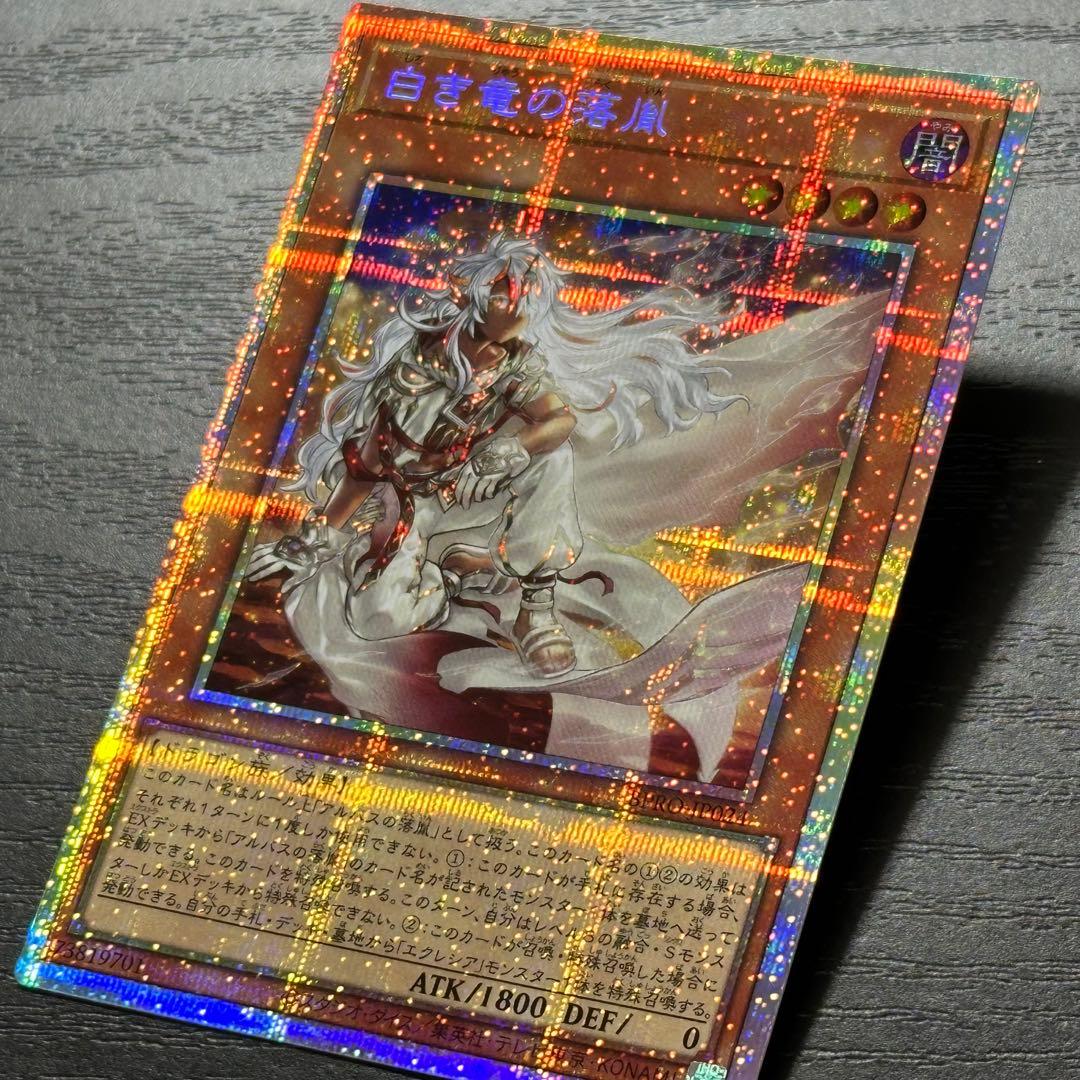 遊戯王 白き竜の落胤 プリズマ 日版