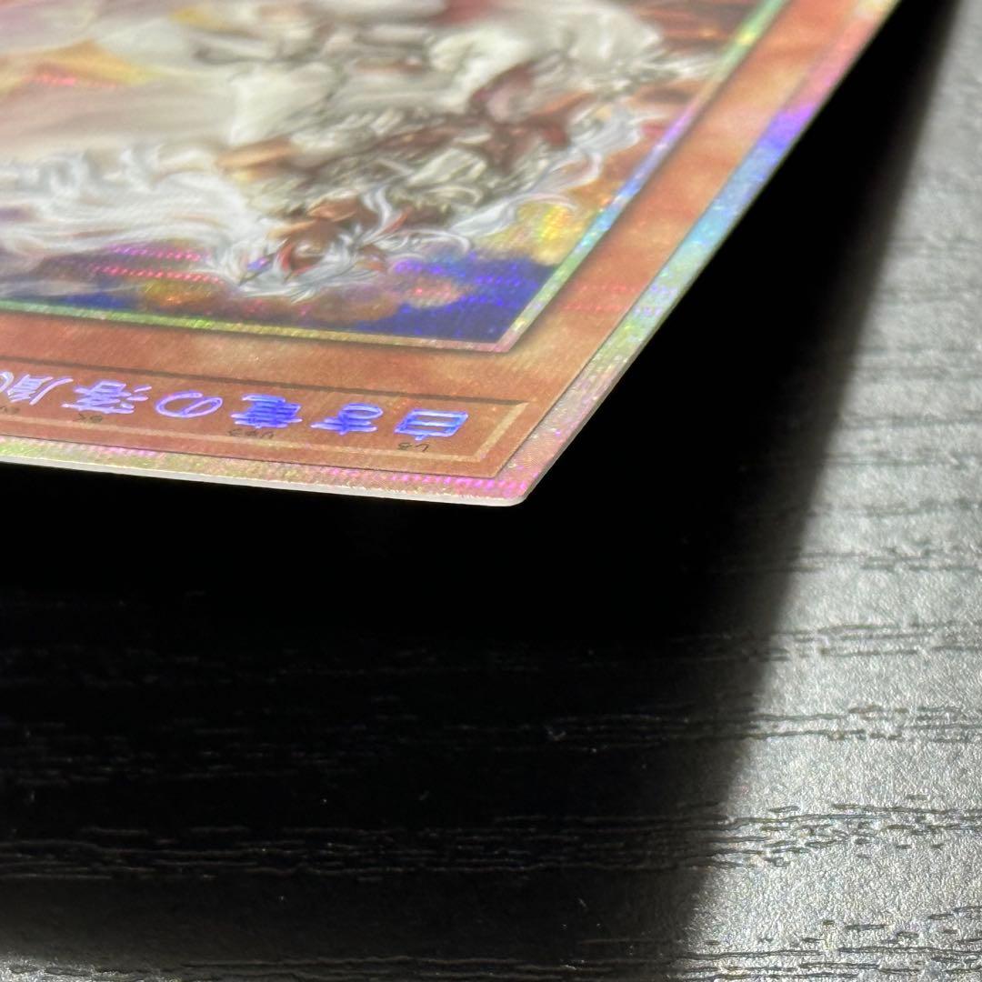 遊戯王 白き竜の落胤 プリズマ 日版