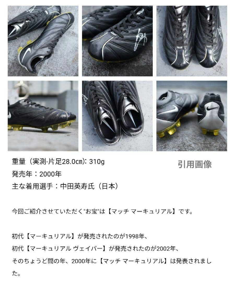 激レア 日本製 NIKE マッチマーキュリアル 中田英寿 26cm 美品