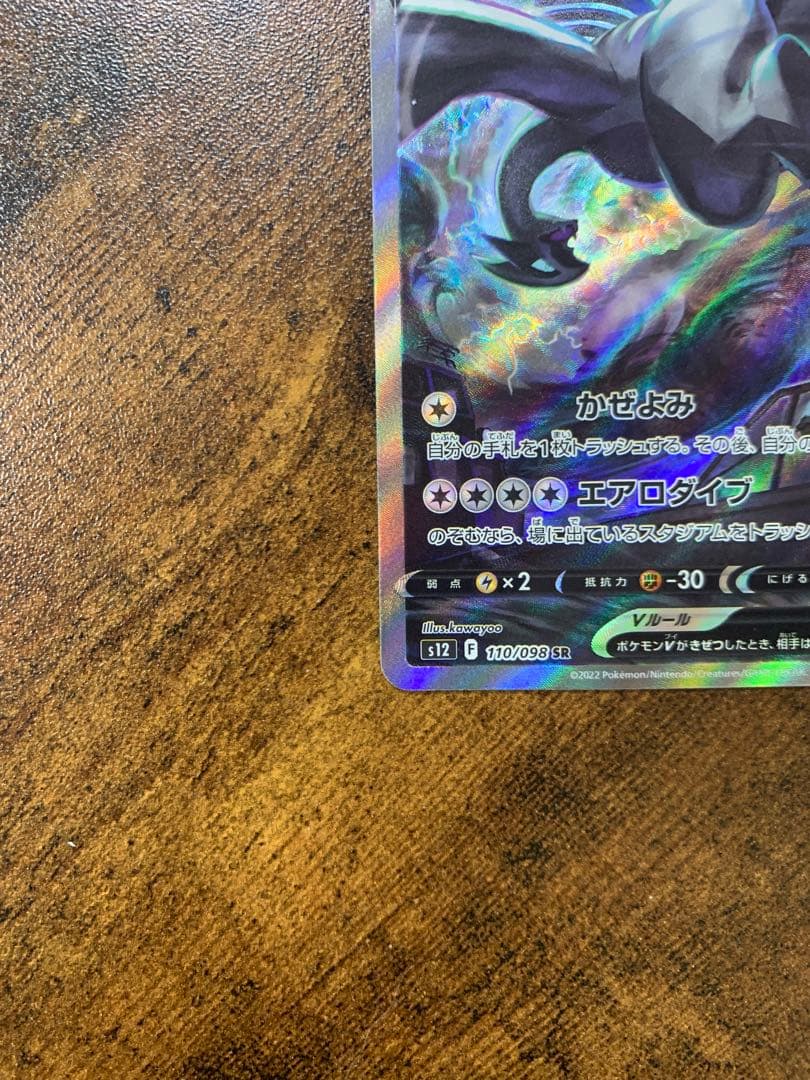 【クマ】ルギアv srパラダイムトリガー ポケモンカード