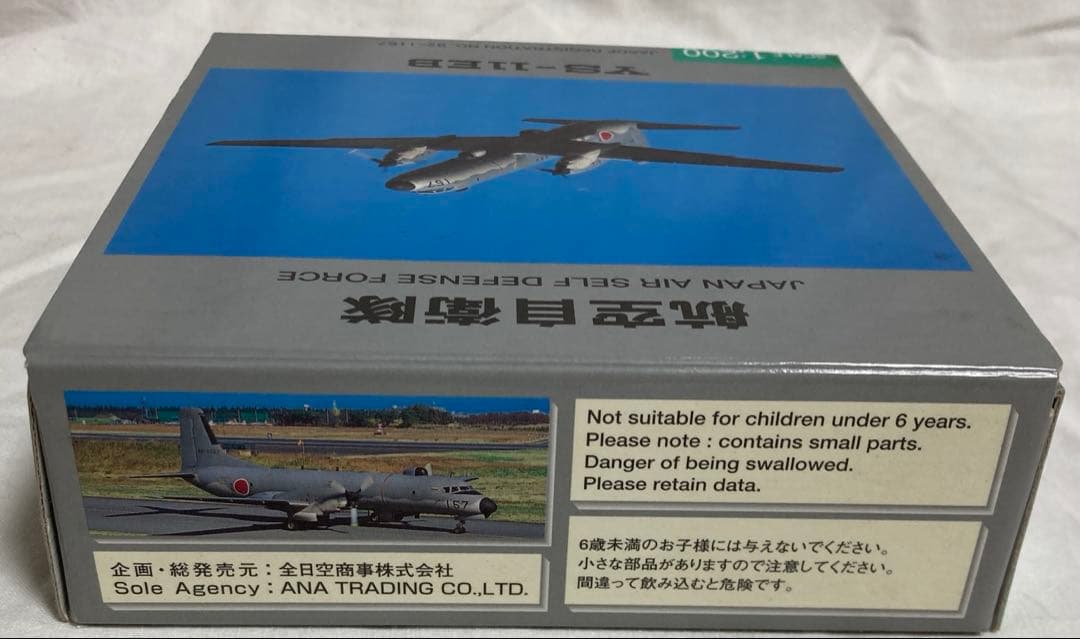 航空自衛隊 YS-11EB 1/200スケール