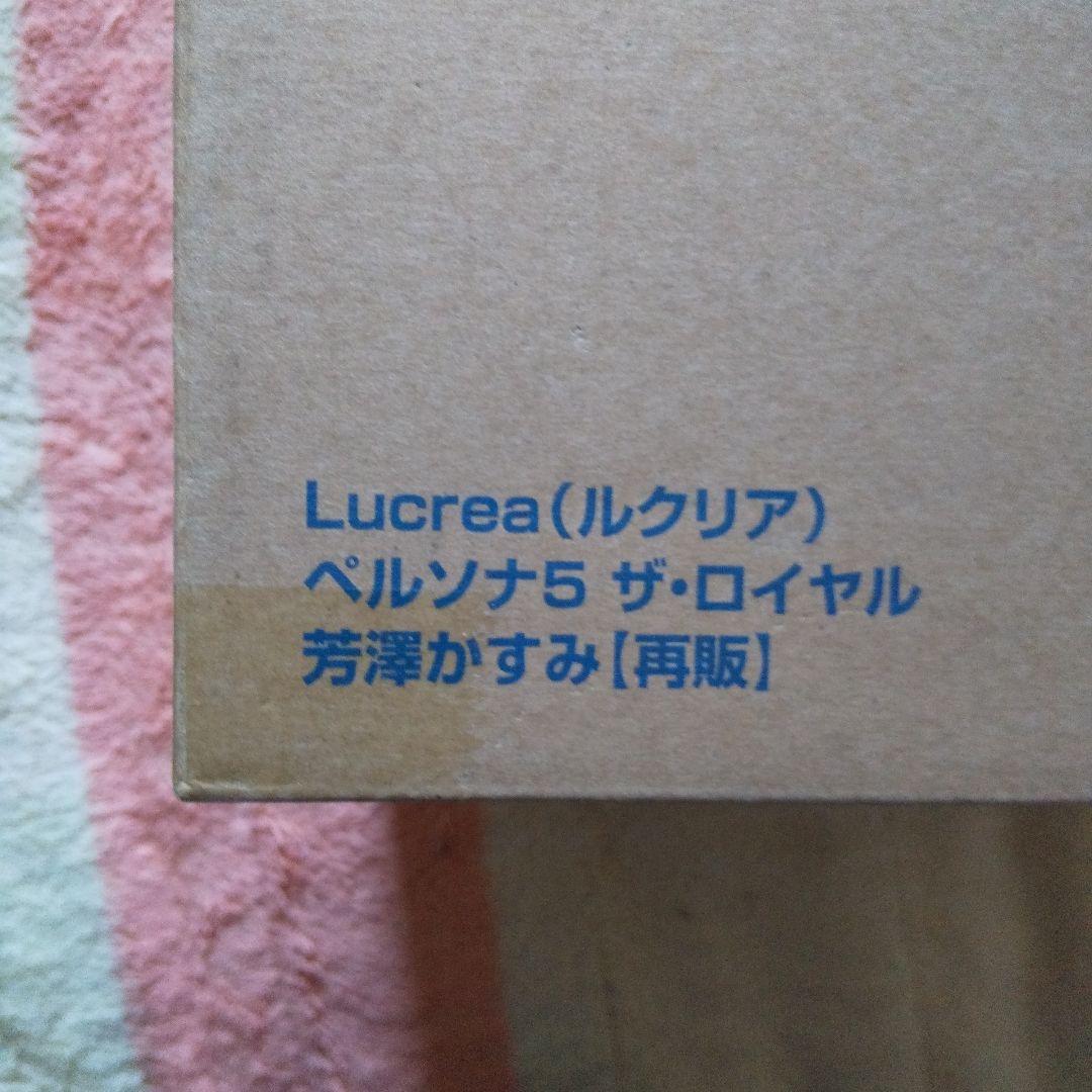 Lucrea ペルソナ5 ザ・ロイヤル 芳澤かすみ 再販 輸送箱未開封