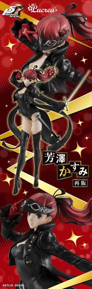 Lucrea ペルソナ5 ザ・ロイヤル 芳澤かすみ 再販 輸送箱未開封