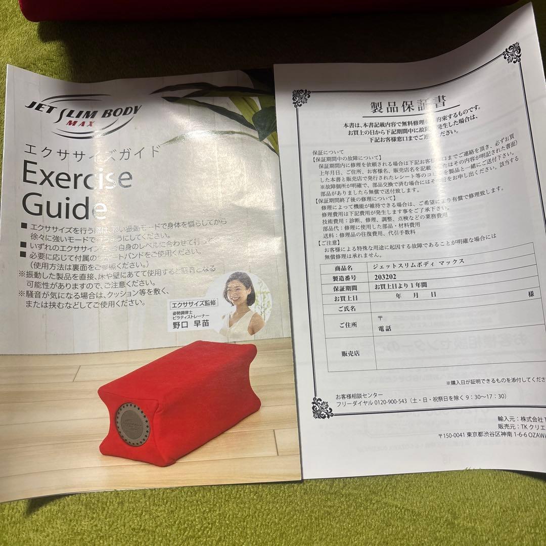 ジェットスリムボディMAX レッド