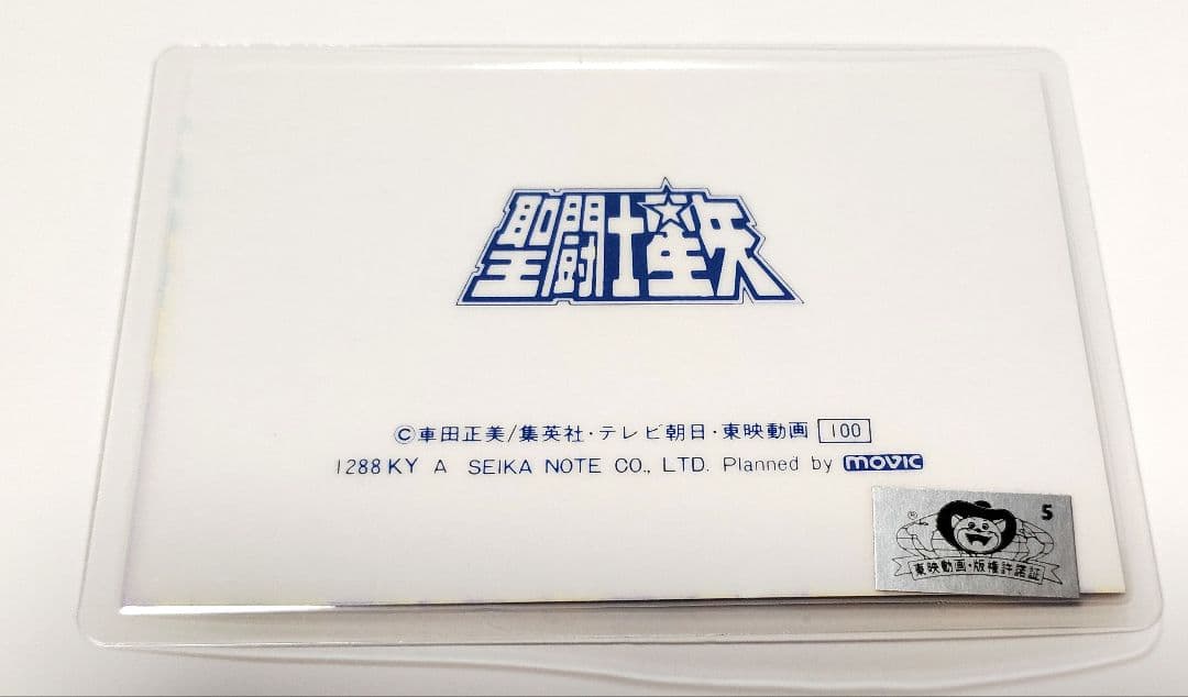 当時　聖闘士星矢　ラミネート　カード　ラミカ　ムービック