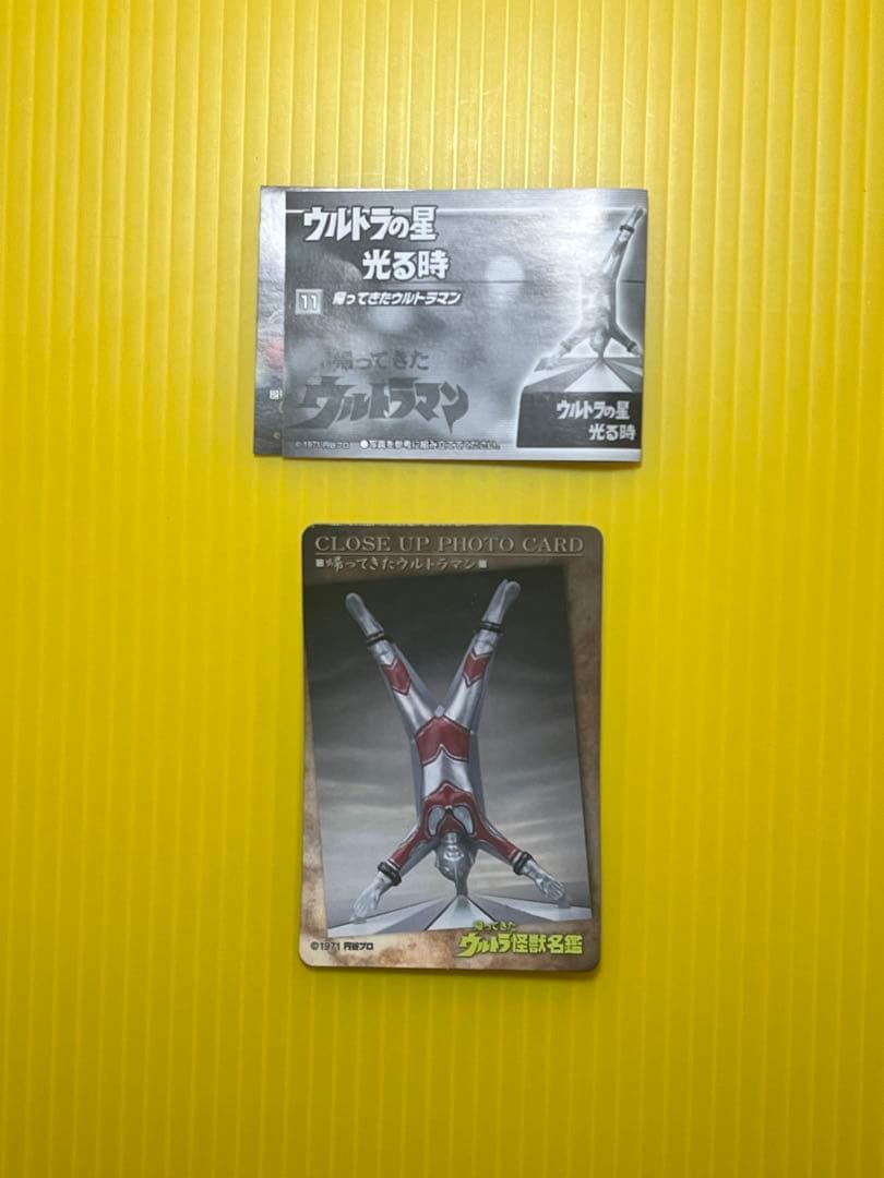 【Welcome'26祭】帰ってきたウルトラマン怪獣名鑑第3弾 シクレ〈2種類〉