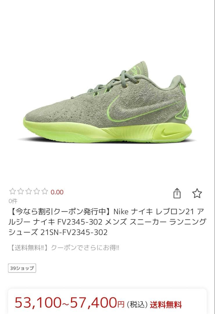 NIKE Lebron XXI レブロン 21 日本未発売 限定