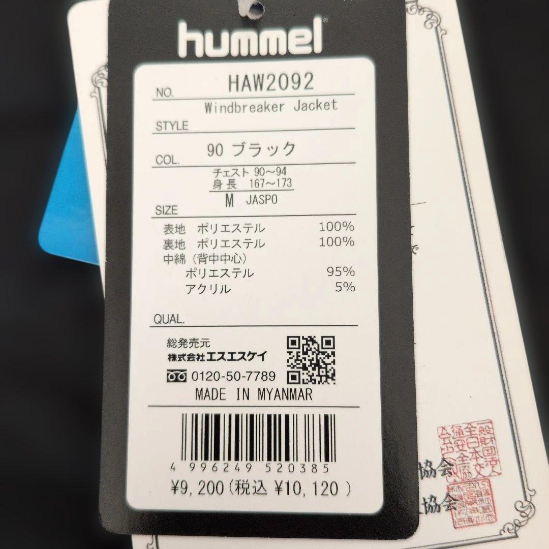 新品　サイズМ　ヒュンメル　ウインドブレーカージャケット　HAW2092