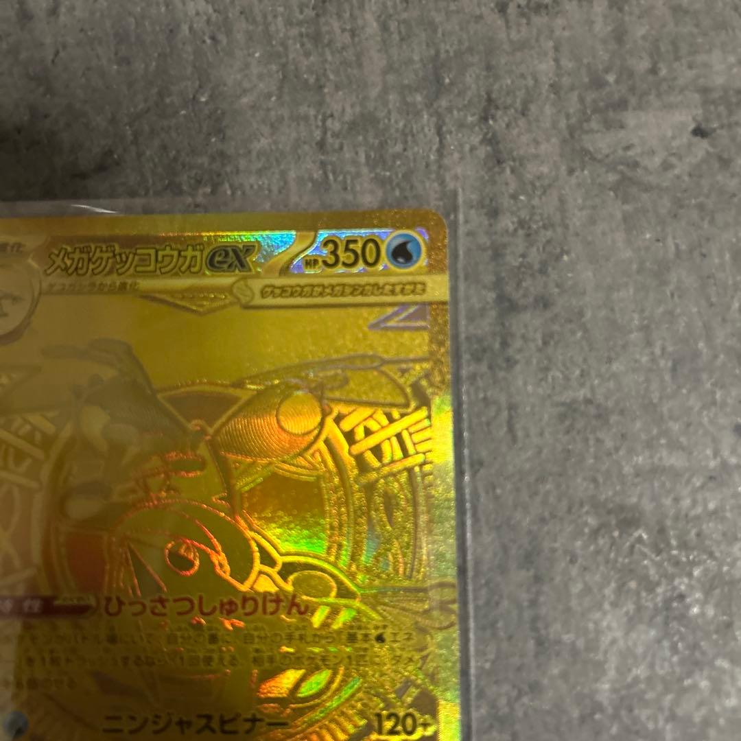 メガゲッコウガEX MUR