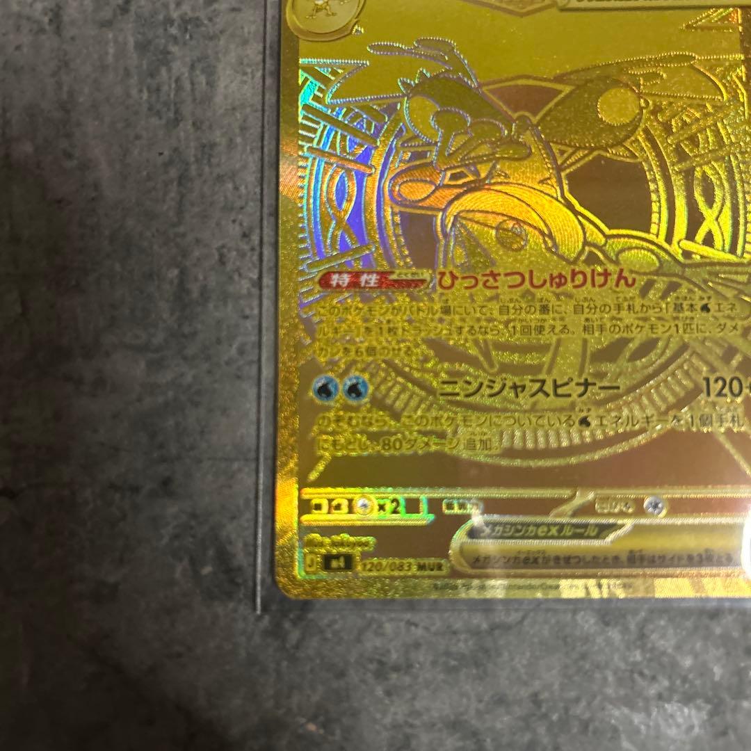 メガゲッコウガEX MUR