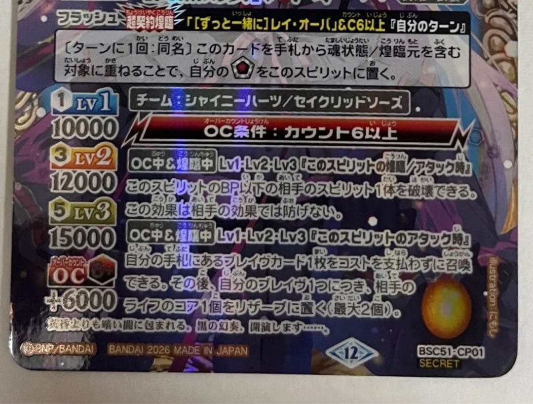 白黒幻奏 レイ オーバ SECRET BSC51 メモリアルレコード バトスピ