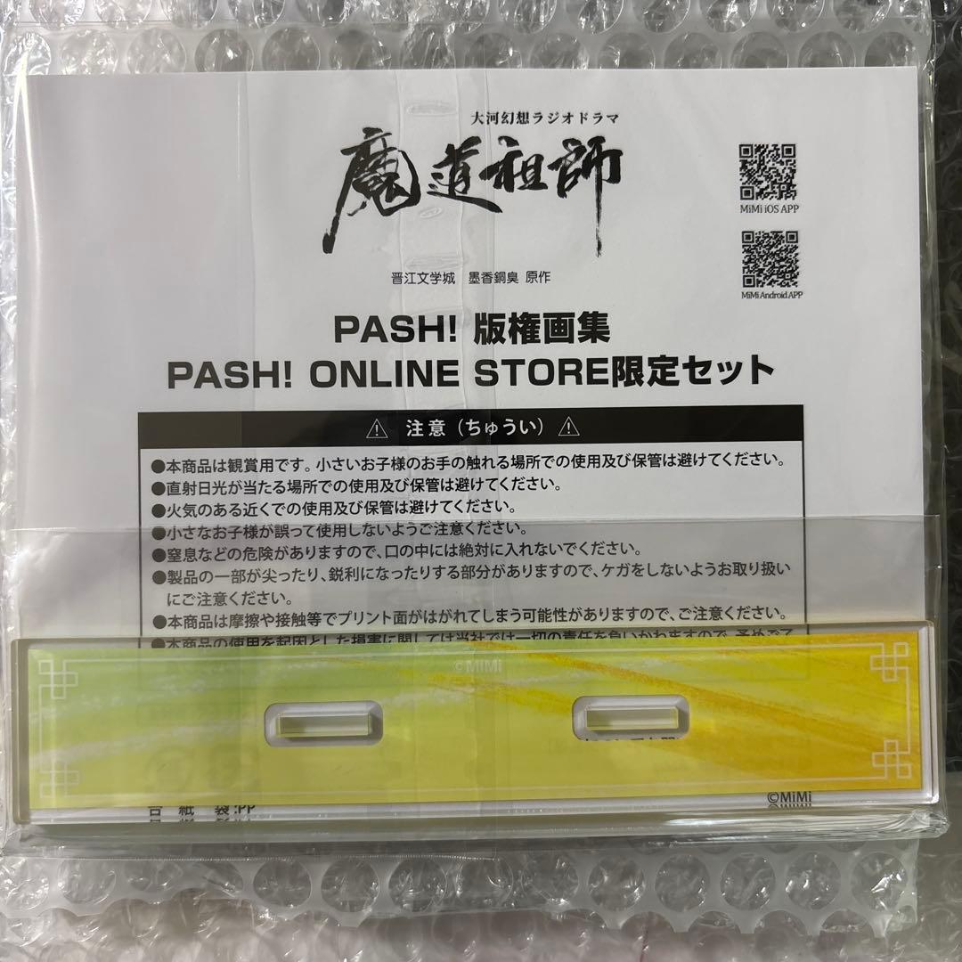 魔道祖師 アクリルスタンド PASH!