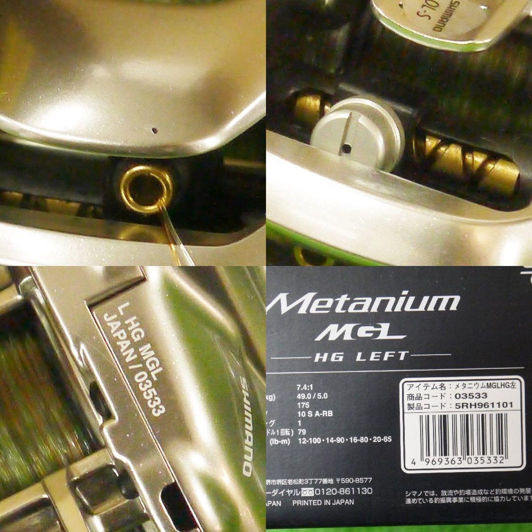 SHIMANO nium MGL HG LEFT シマノ16メタニウム