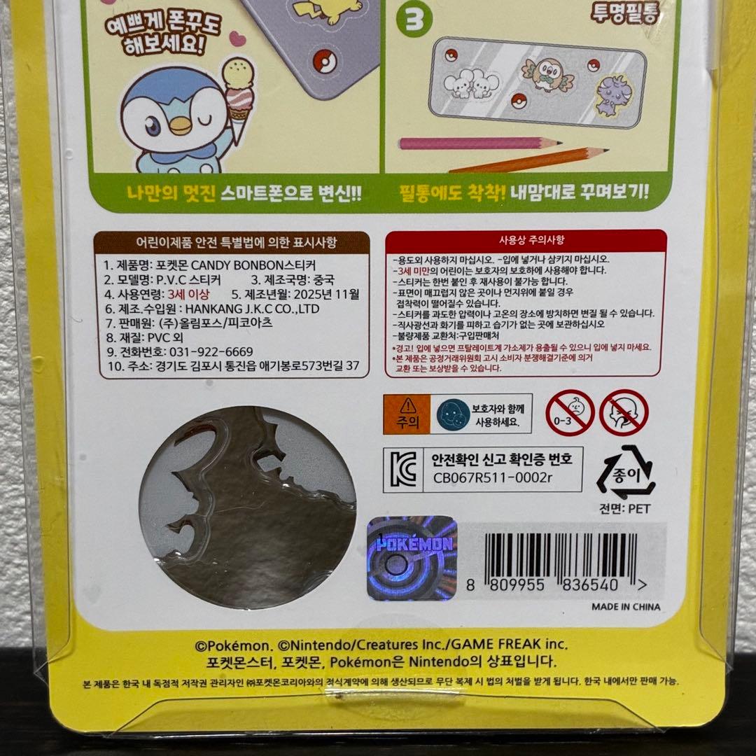 正規品キャンディードロップシール ポケピース3D立体 ぷくぷく 4枚×3セット