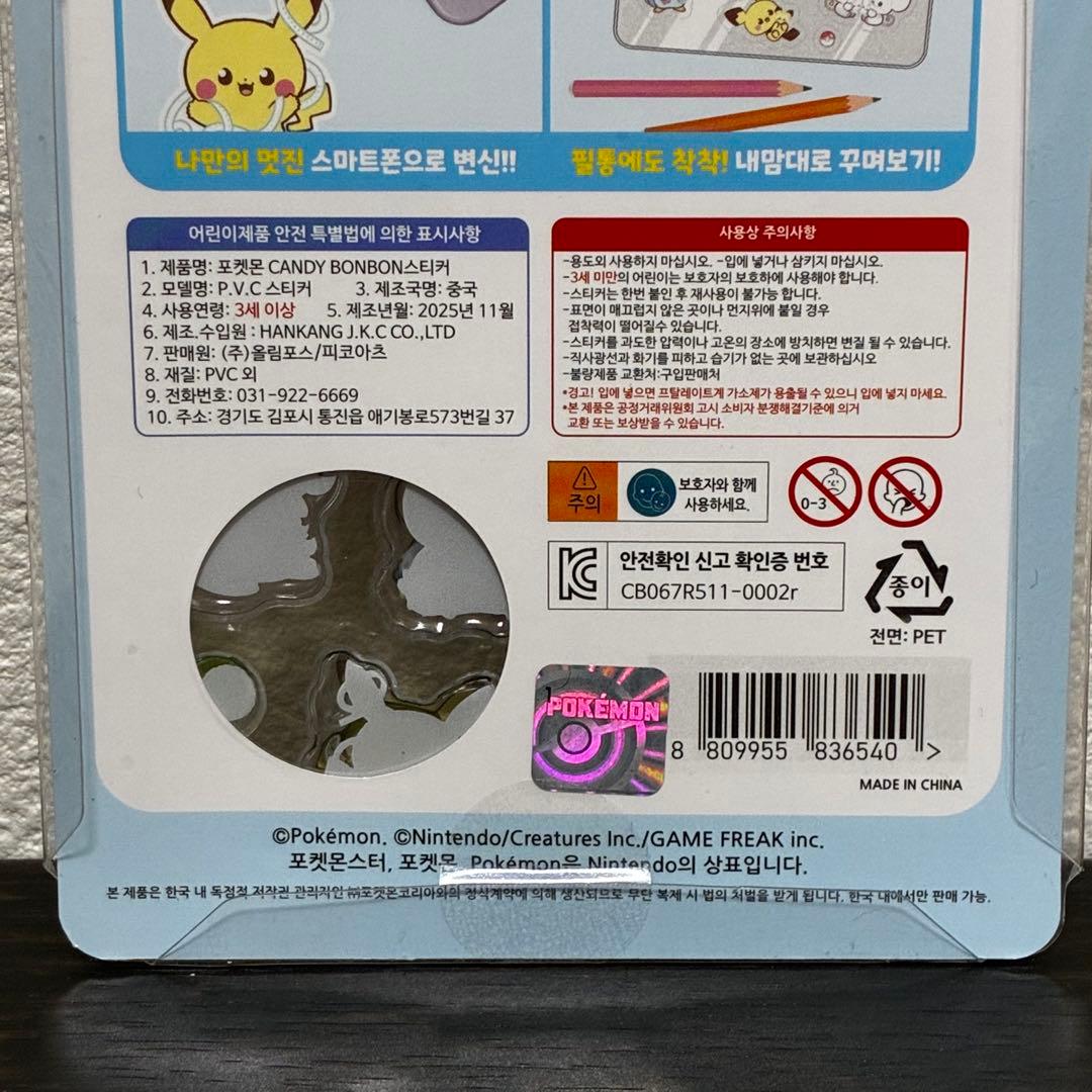 正規品キャンディードロップシール ポケピース3D立体 ぷくぷく 4枚×3セット