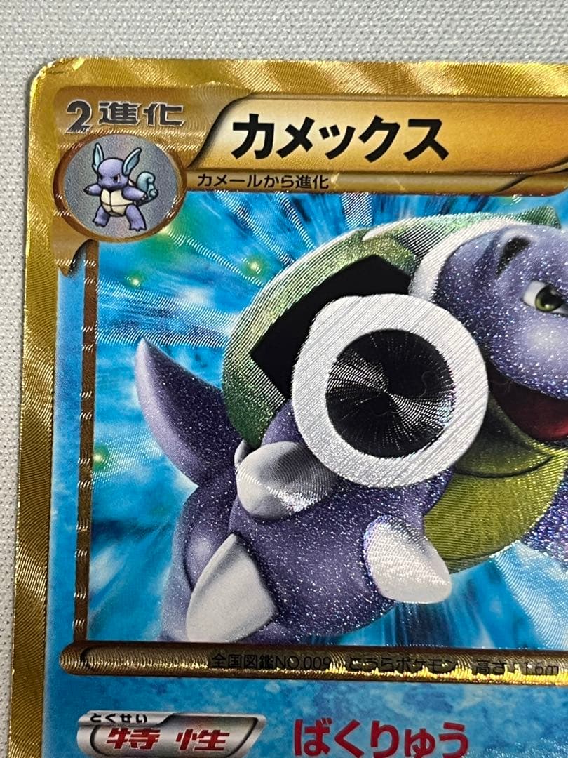 カメックス UR BW7 プラズマゲイル 078/070