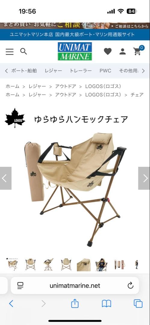 ロゴスロッキングチェア