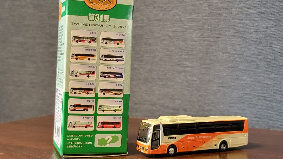 バスコレ31弾シークレット 東京空港交通