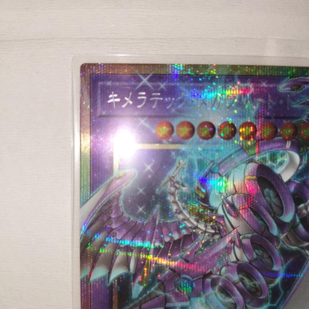 終撃竜サイバーエンド&キメラティック・メガフリート