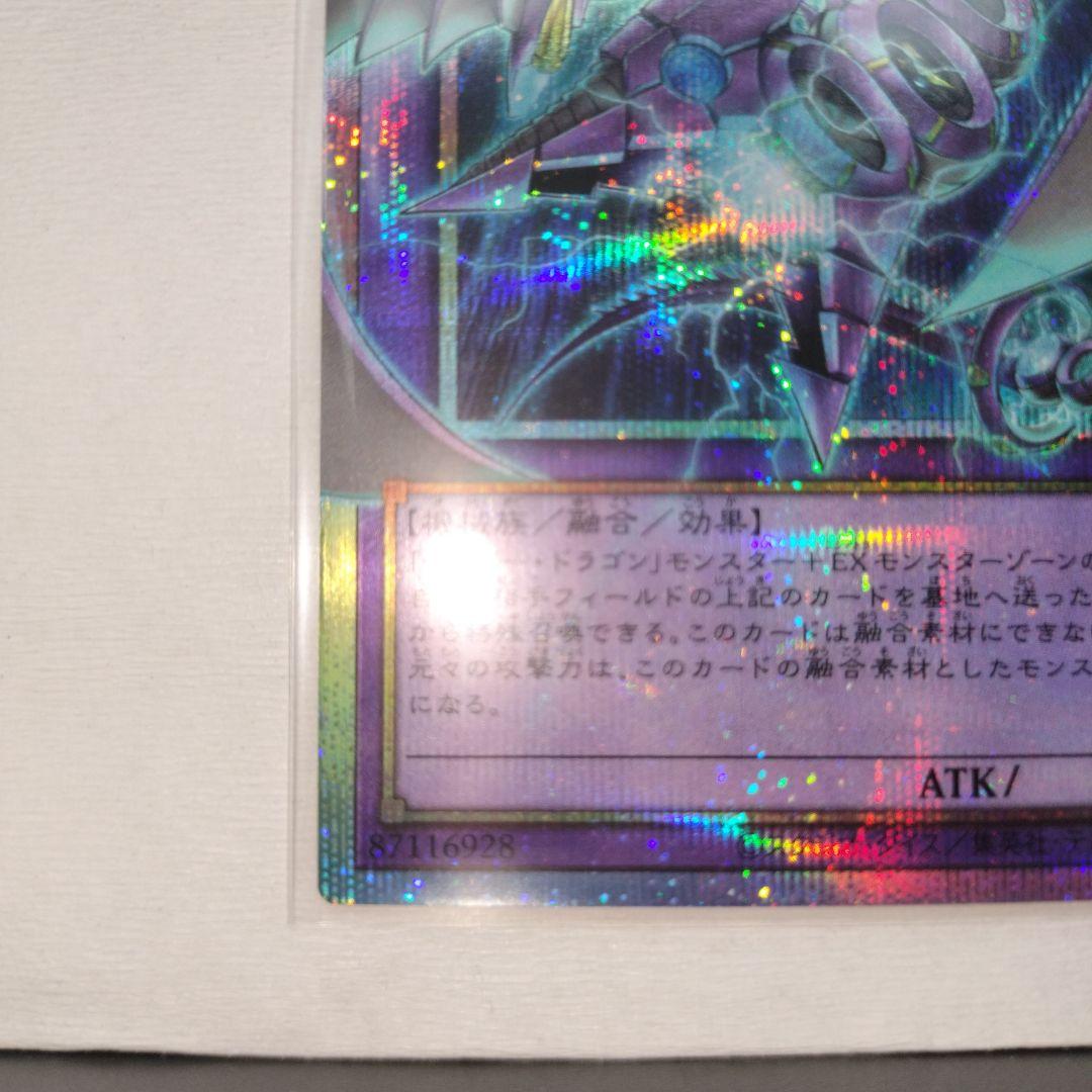 終撃竜サイバーエンド&キメラティック・メガフリート