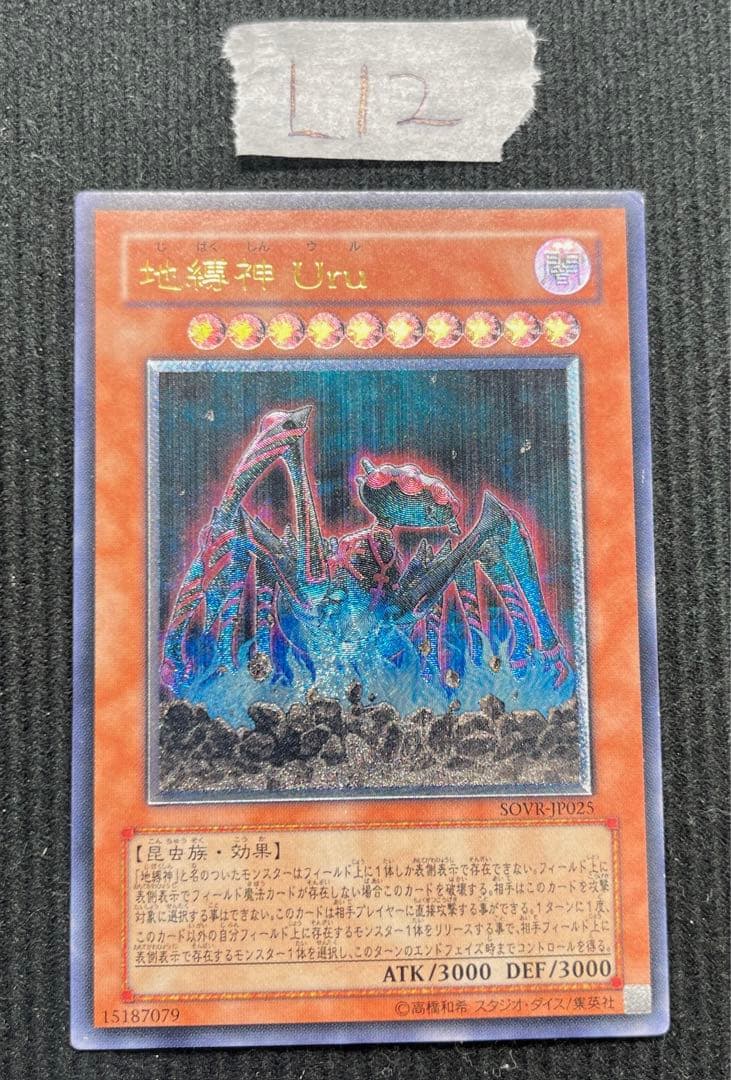 遊戯王　地縛神　レリーフ　6種　各1枚