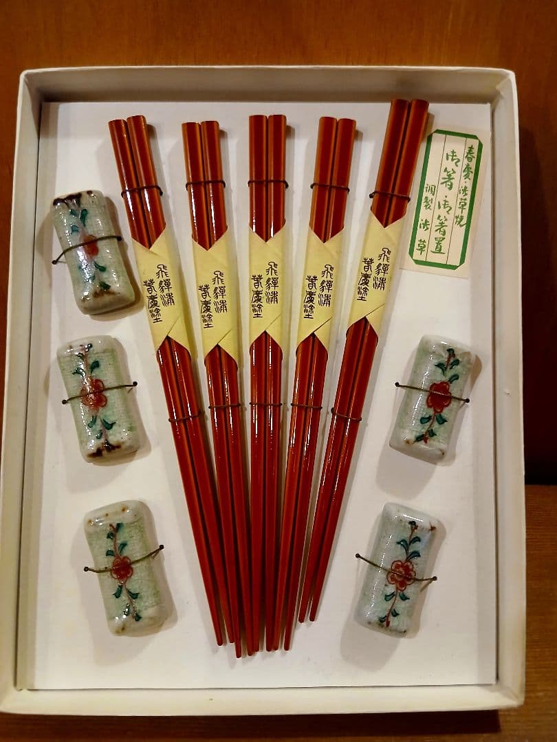 未使用　飛騨春慶塗　箸&箸置き　5客セット　渋草焼　漆塗　陶器