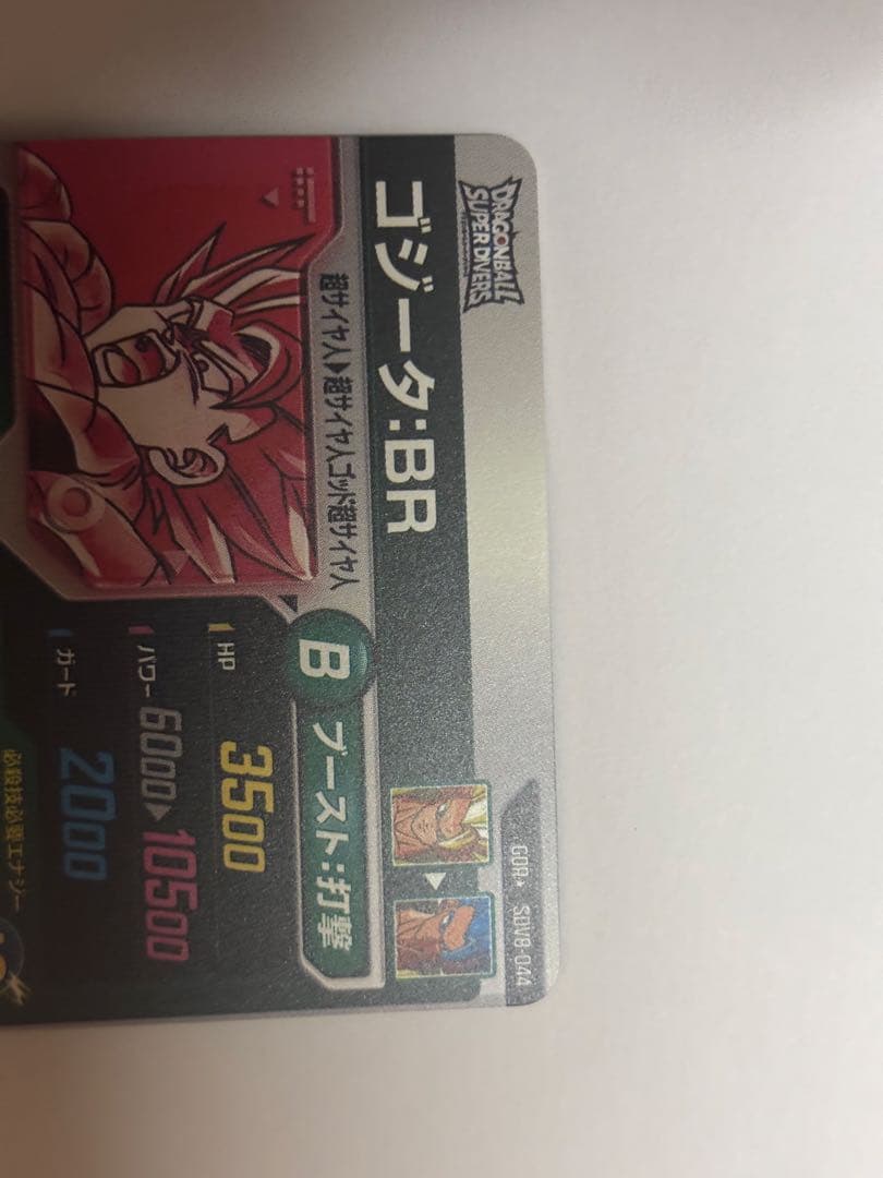 ドラゴンボールダイバーズ　SDV8-044 ゴジータ:BRのパラレル