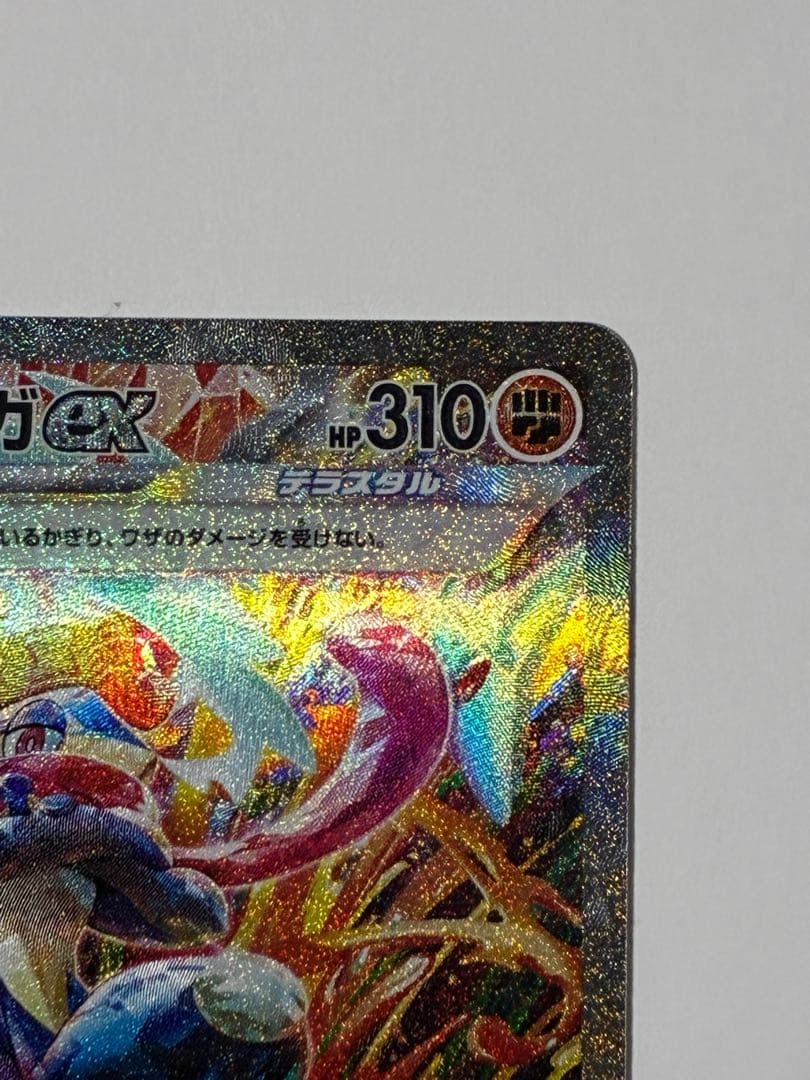 【本日まで】ゲッコウガex SAR SV5a クリムゾンヘイズ 090/066
