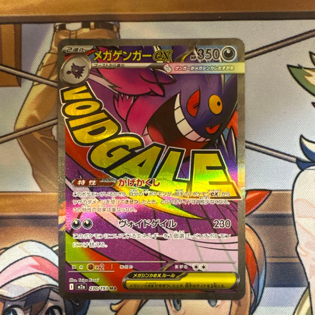 ポケモンカード　メガゲンガーex sar、ma２枚セット